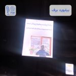 قسمت دو: بیلبورد برف - پادکست نوباد